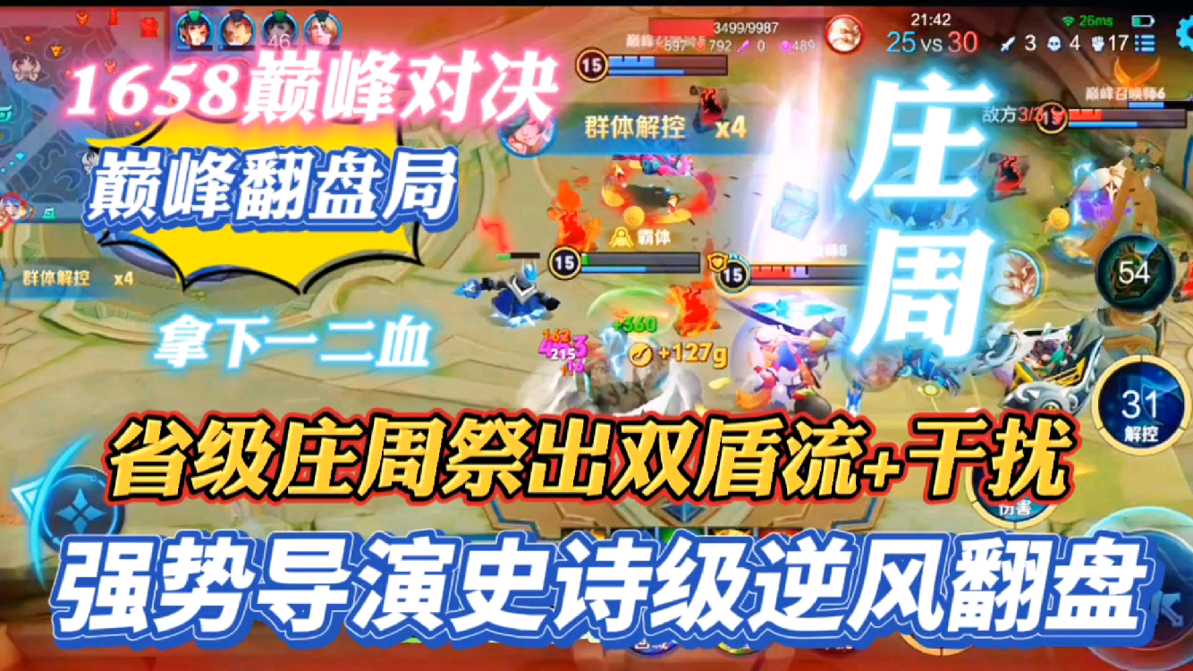 史诗对决！王者荣耀上演极限翻盘